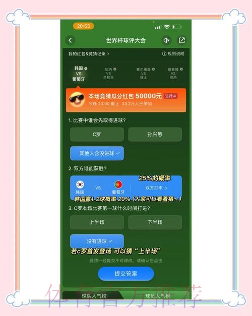 注册后即可参与全站世界杯竞猜，赢取丰厚大奖