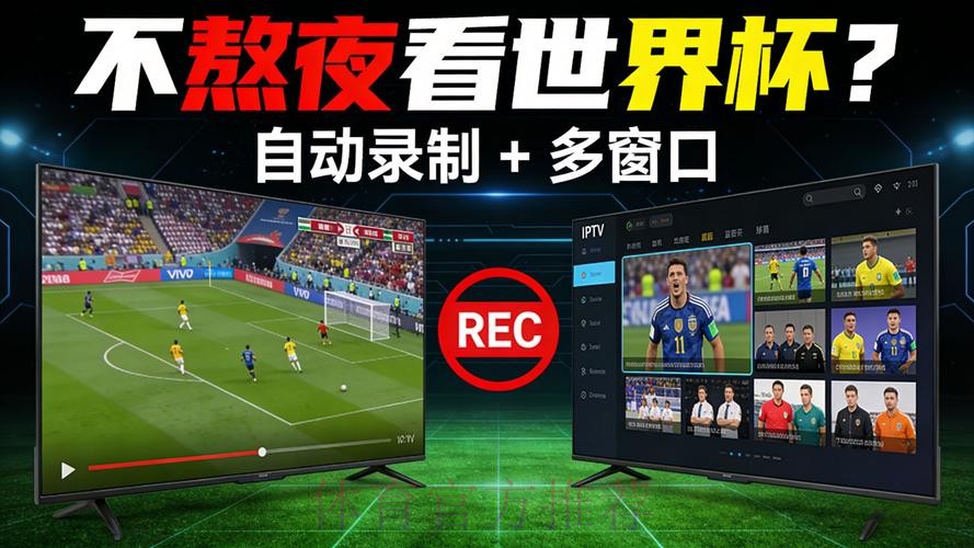 免费观看世界杯直播入口 免费观看世界杯直播入口