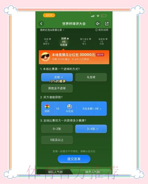最新版世界杯竞猜软件官方站点深入解析 最新版世界杯竞猜软件官方站点深入解析